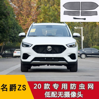 MG 4/5/6/7/ZS/Pilot/ONE/MULAN/7 Car Automobile anti-insect net - 20-models-mg-zs-low-configuration-model-without-camera