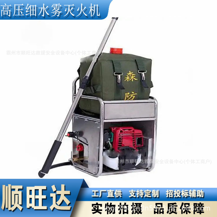 高压细水雾灭火机森林消防直流喷雾器基层防灾扑救灭火枪