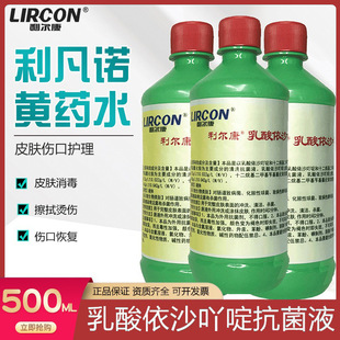 Lierkang Yellow Liquid Lactic Acid Ezazine Antibacterial Liquid Rivanol Solution Drug Skin Gauze Cleaning Liquid Disinfectant