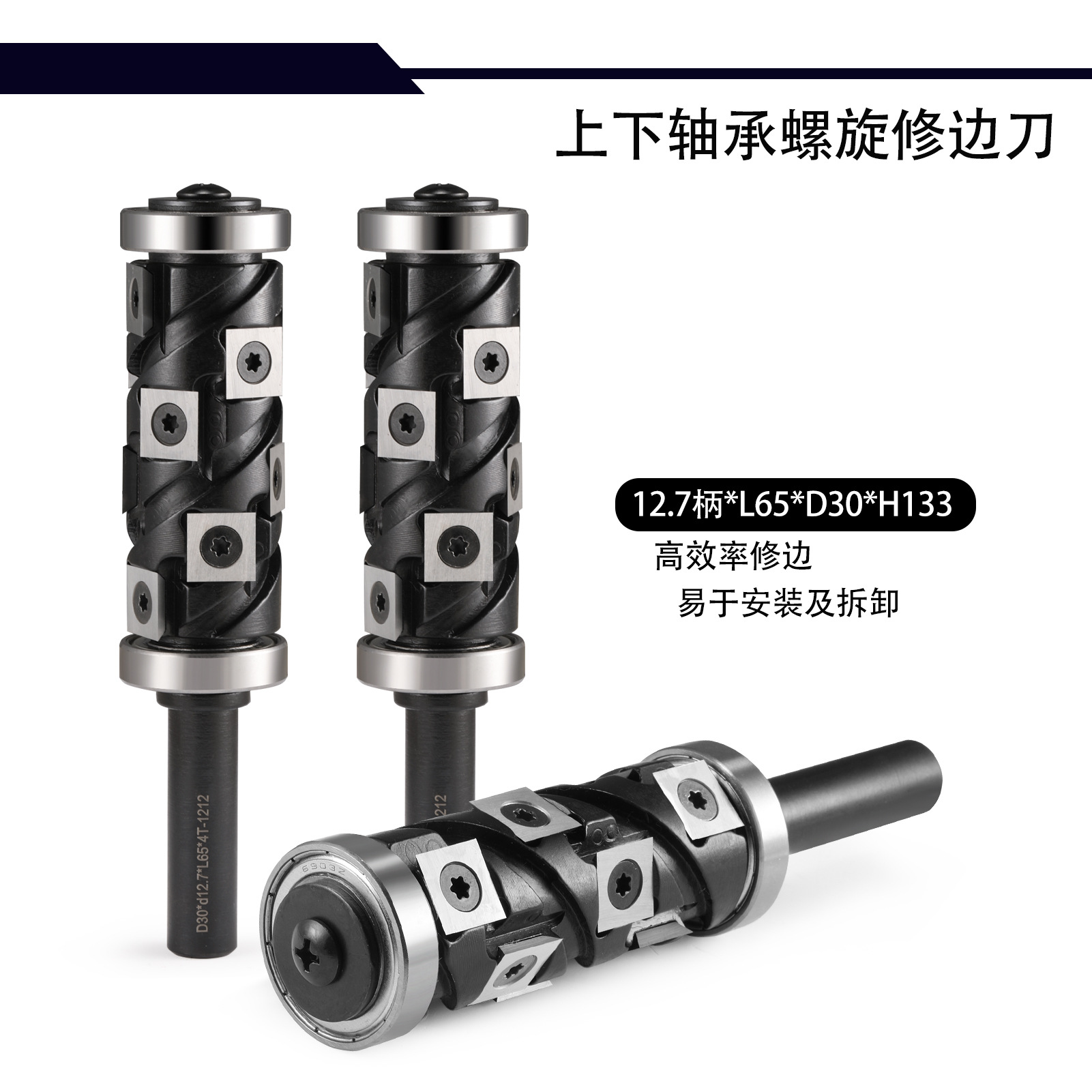 12/12.7/16mm柄上下轴承螺旋修边刀舍弃式木工刀可拆卸刀片硬木