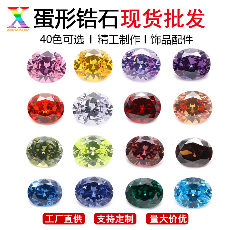 Wuzhou factory 5A egg-shaped zircon denier oval 2*3-13*18 zircon bare stone wholesale Wuzhou factory 5A egg-shaped zircon denier oval 2*3-13*18 zircon bare stone wholesale