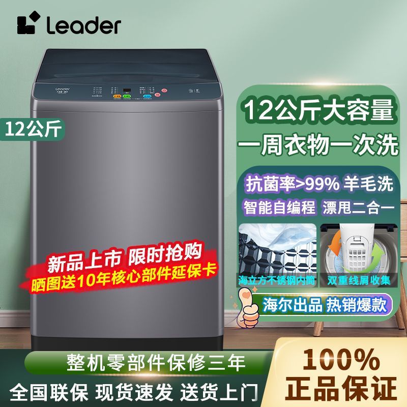 海尔统帅12公斤10kg容量波轮全自动洗衣机家用超净洗下排水