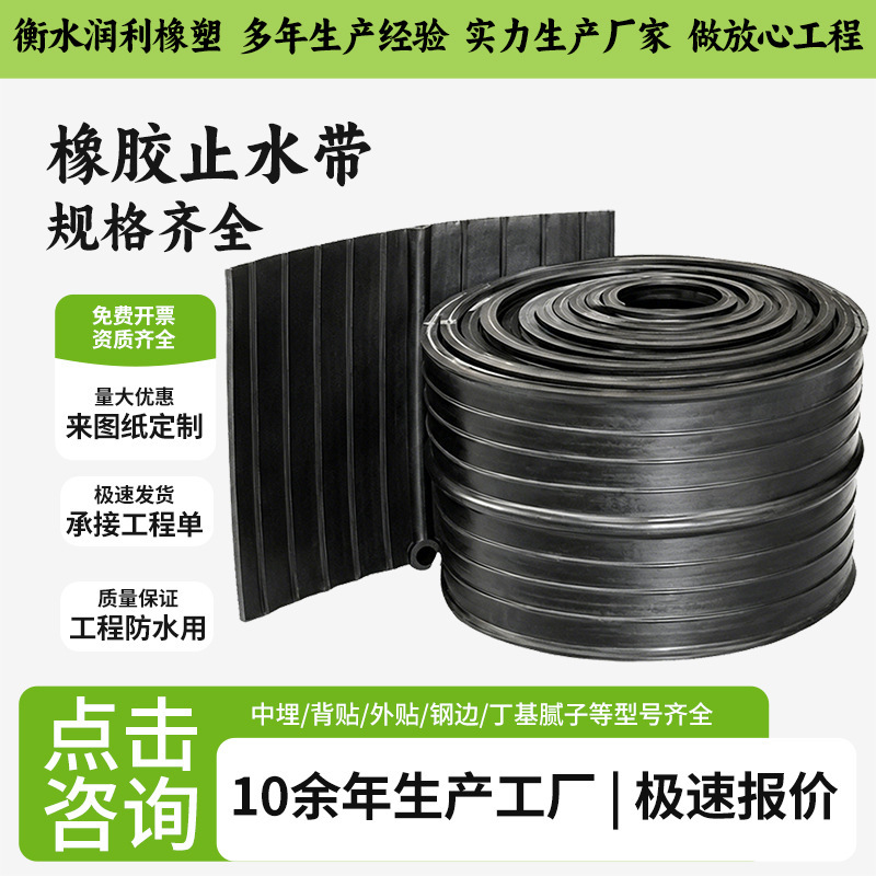 External Rubber Waterstop Type 651, Embedded Waterstop with Steel Edge, Rubber Waterstop Specifically for Expansion Joints External Rubber Waterstop Type 651, Embedded Waterstop with Steel Edge, Rubber Waterstop Specifically for Expansion Joints