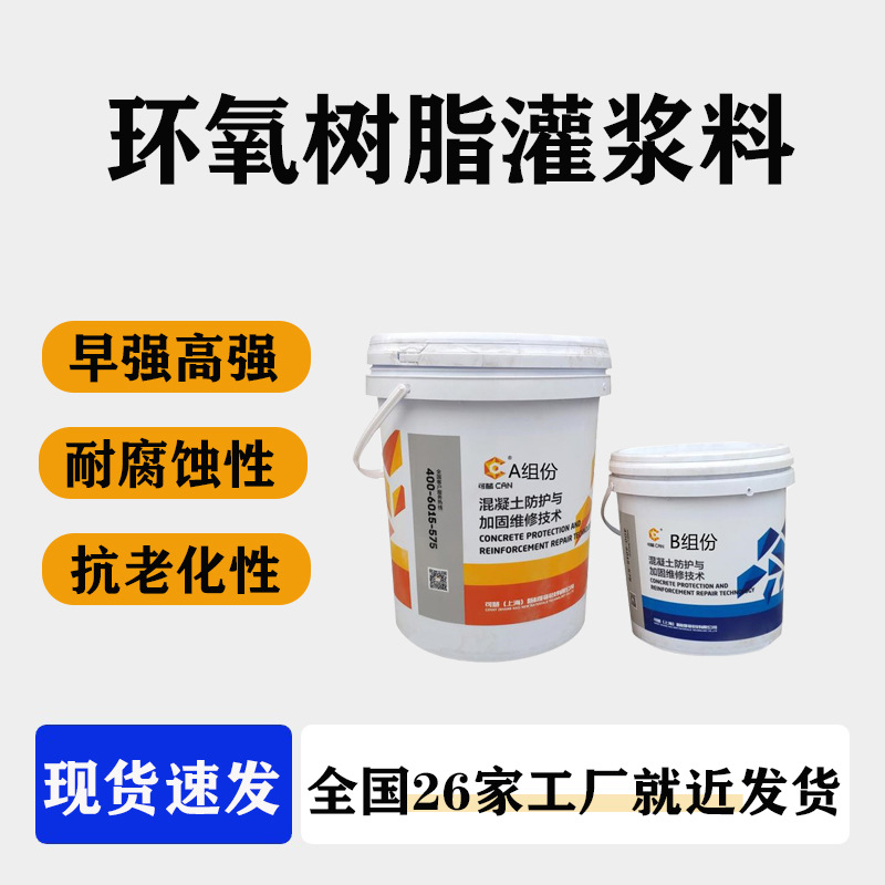 批发环氧树脂灌浆料大型设备基础二次灌浆耐酸碱防腐蚀厂家现货
