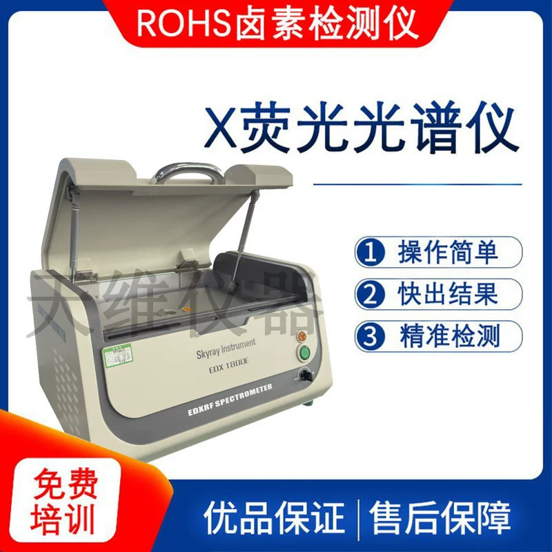 Аренда продаж, переработка Tianrui EDX1800B/1800E, галогенный восьми тяжелых металлов, экологически чистый прибор для тестирования ROHS