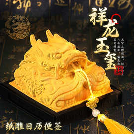 公司年会礼品创意3D全景纸雕日历便签2026年祥龙玉玺立体台历摆件