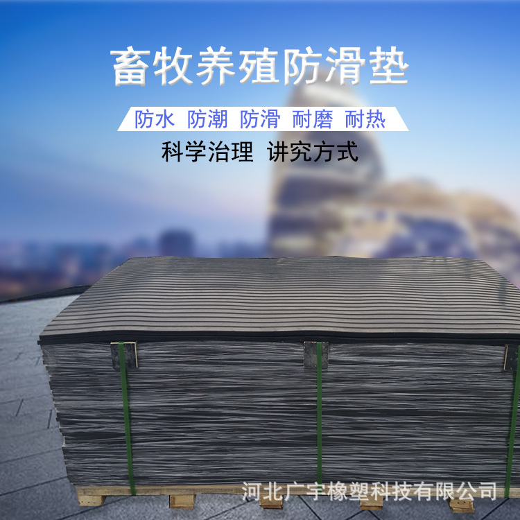 马棚牛棚鸡棚猪棚通用橡胶垫透气畜牧垫防水耐磨防滑橡胶地垫