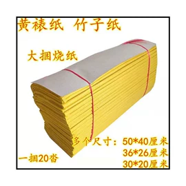 殡葬用品;冥币/纸钱;纸扎祭祀用品