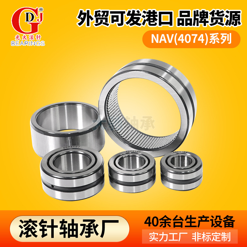 现货滚针轴承NAV4011 NAV4012 NAV4013实体套圈满装滚针轴承批发