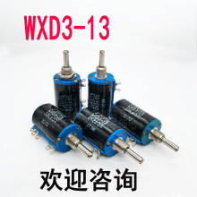 WXD3-13-2W-1K 2K2 4K7  5K1 10K 环球电位器 多圈可调电阻