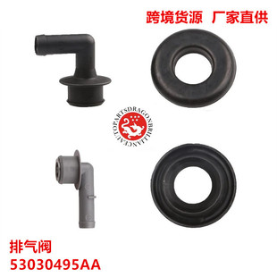 适用吉普切诺基PCV废气阀排气阀通风阀排气阀 53030495AA 2946079-阿里巴巴