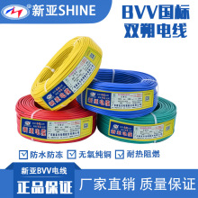 新亞光國標純銅家用電線硬線ZC-BVV1.5/2.5*4*6阻燃平方家裝電線