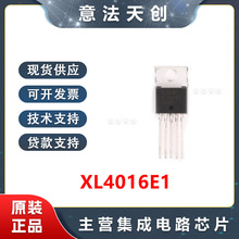 全新原装 XL4016E1 封装TO-220-5 DC-DC 降压IC 芯片 集成电路