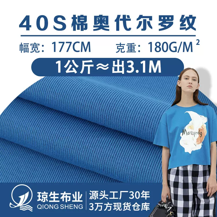 40支棉奥代尔罗纹布针织1x1罗纹纯棉面料全棉螺纹领口服装t恤布料