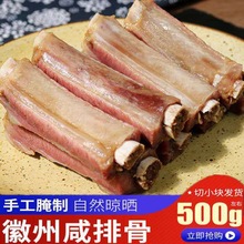 腊排骨腊肉咸排骨 非熏肉腊肠咸肉安徽江苏云南特产500g