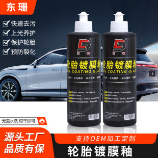 Car Tire Coating Glaze Brightener Blackening Polish Maintenance Oil Refurbishment Maintenance Agent Dongshan Paint Surface
