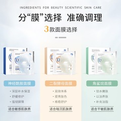 D18 Nerve Ceramide Facial Mask 5-Pack Adhesive Film for Women Hydrating, Moisturizing, Soothing, Repairing, Firming Pores, Hyaluronic Acid Brightening Skin