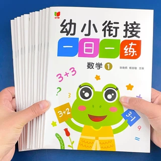 幼小衔接一日一练大班升一年级学前幼儿园入学准备数学拼音练习册