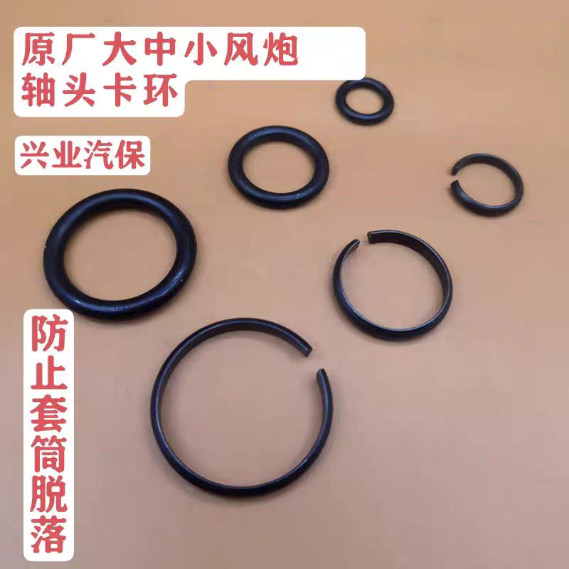 大中小风炮配件前轴轴头卡簧卡环风炮轴头弹簧密封圈风动气动扳手