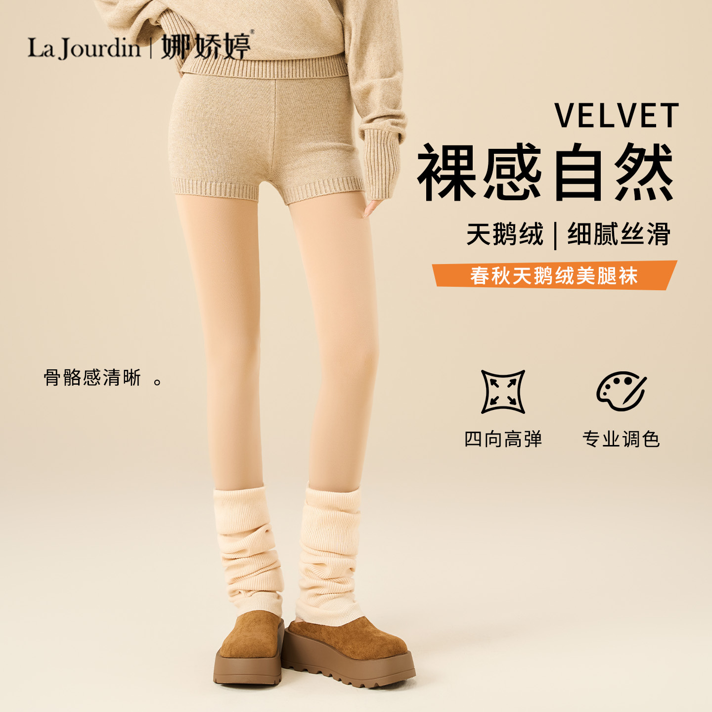 Najiao Ting Stockings for Spring and Autumn, Velvet Natural Nude Feel, High-Waisted, Tummy Control, Butt-Lifting, Slimming Pantyhose Wholesale