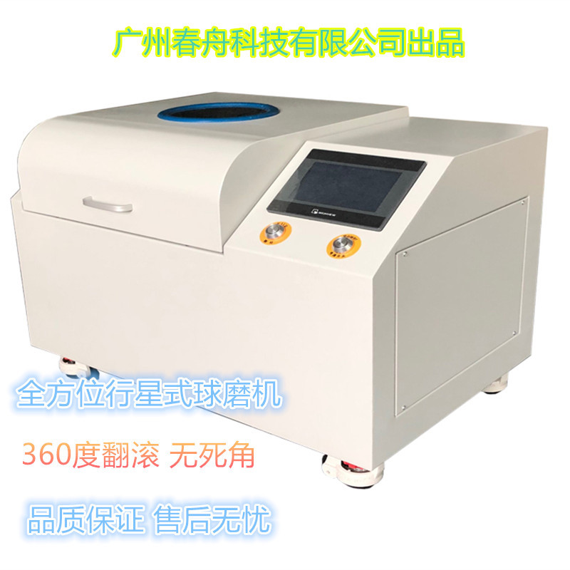 广东广州行星式球磨机全方位360度翻滚无死角减轻沉底结块儒瑞科