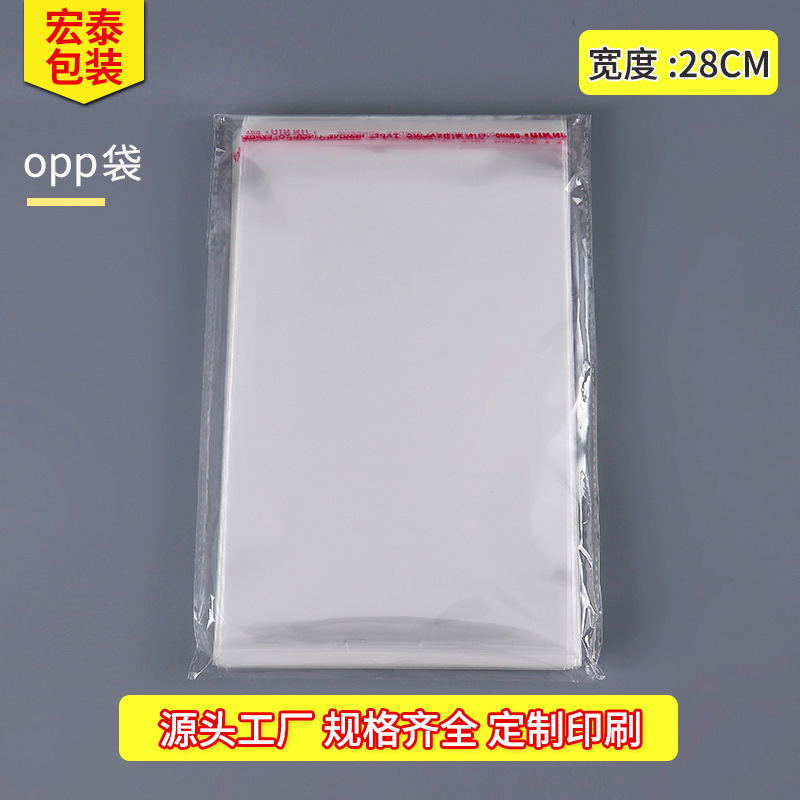 OPP不干胶自粘袋 透明塑料袋 宽度28CM围巾包装袋专供 量大从优