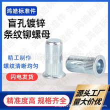 碳钢盲孔铆螺母/平头小沉头竖条纹拉铆螺母/铆螺母M4-M8