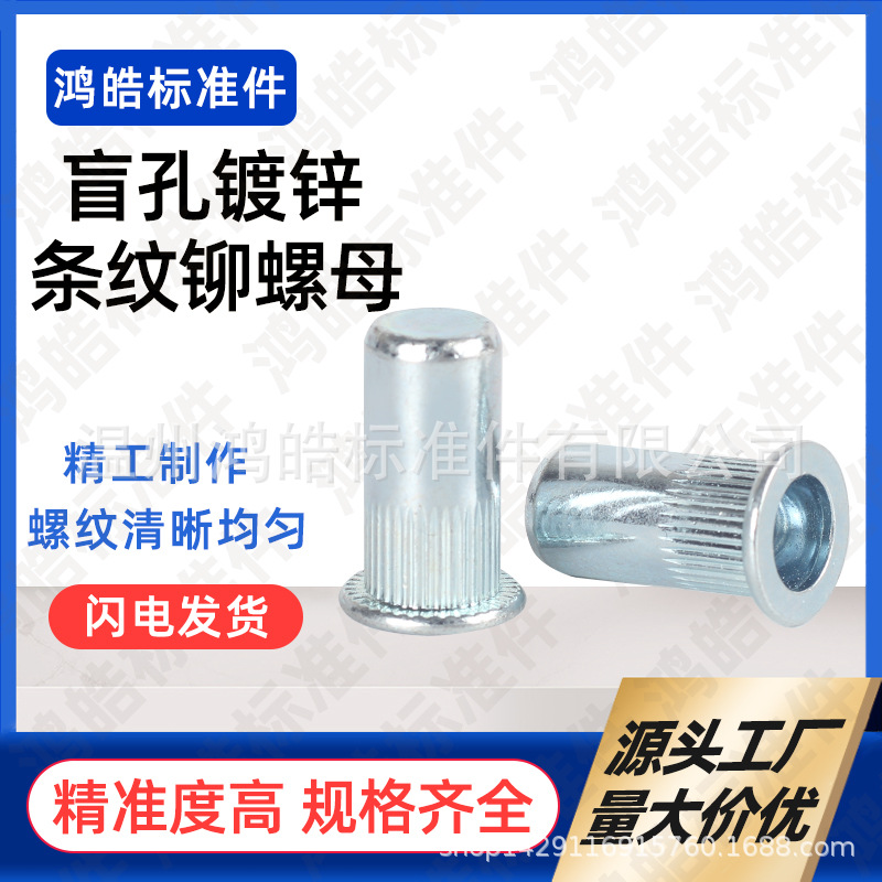 碳钢盲孔铆螺母/平头小沉头竖条纹拉铆螺母/铆螺母M4-M8