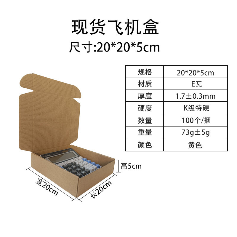 飞机盒子现货批发特硬包装盒威彩白色纸盒快递打包盒正方形飞机盒|undefined