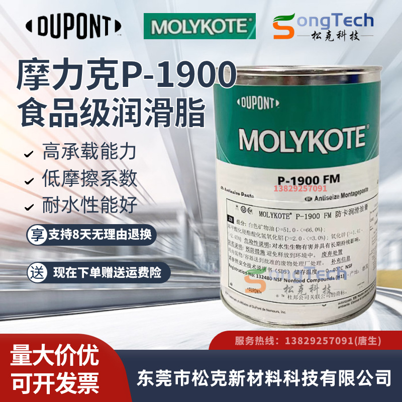 MOLYKOTE摩力克P-1900 FM食品级润滑油膏耐磨润滑膏白色油脂 1KG