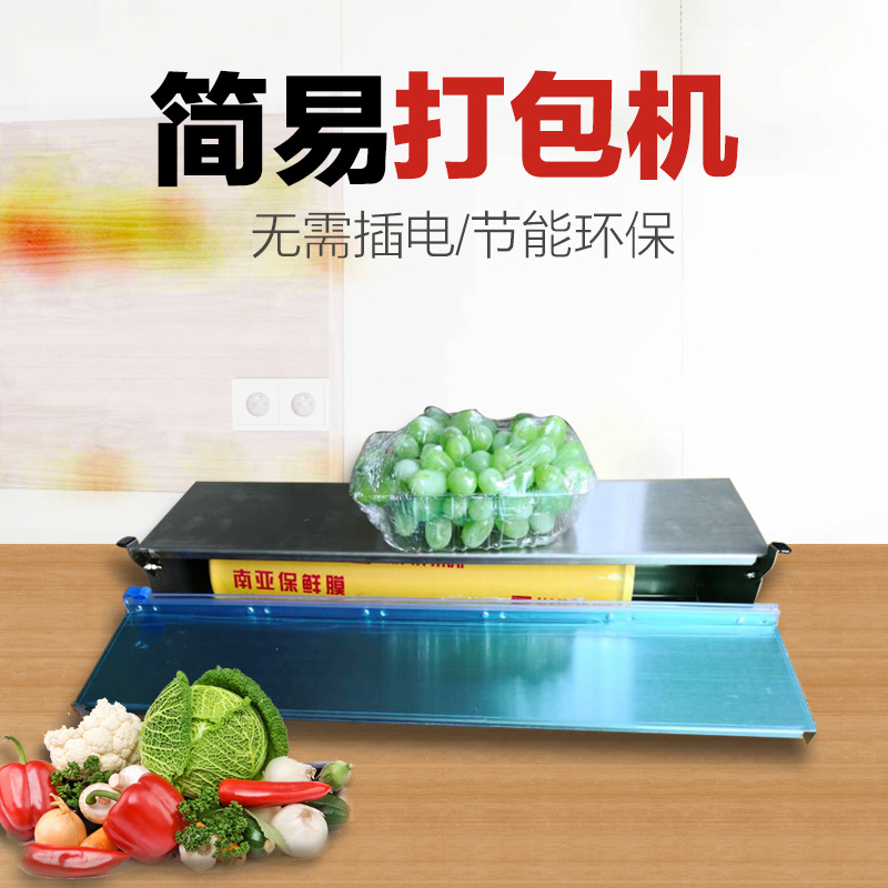 保鲜膜包装机打包机生鲜果蔬薄膜机食品手动切割机封口机切割刀