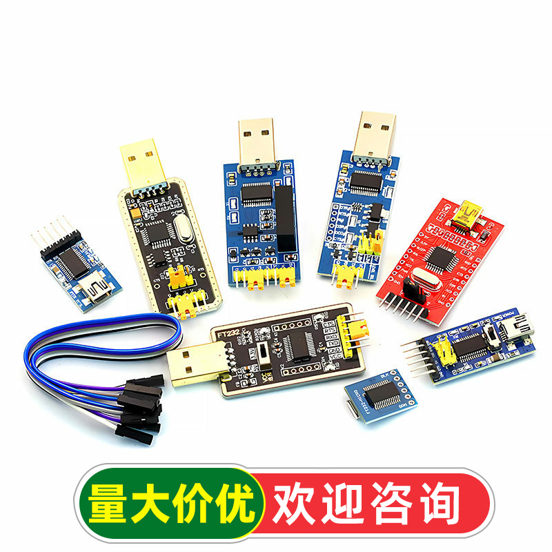 FT232模块USB转串口USB转TTL升级下载刷机板线FT232BL/RL土豪金板