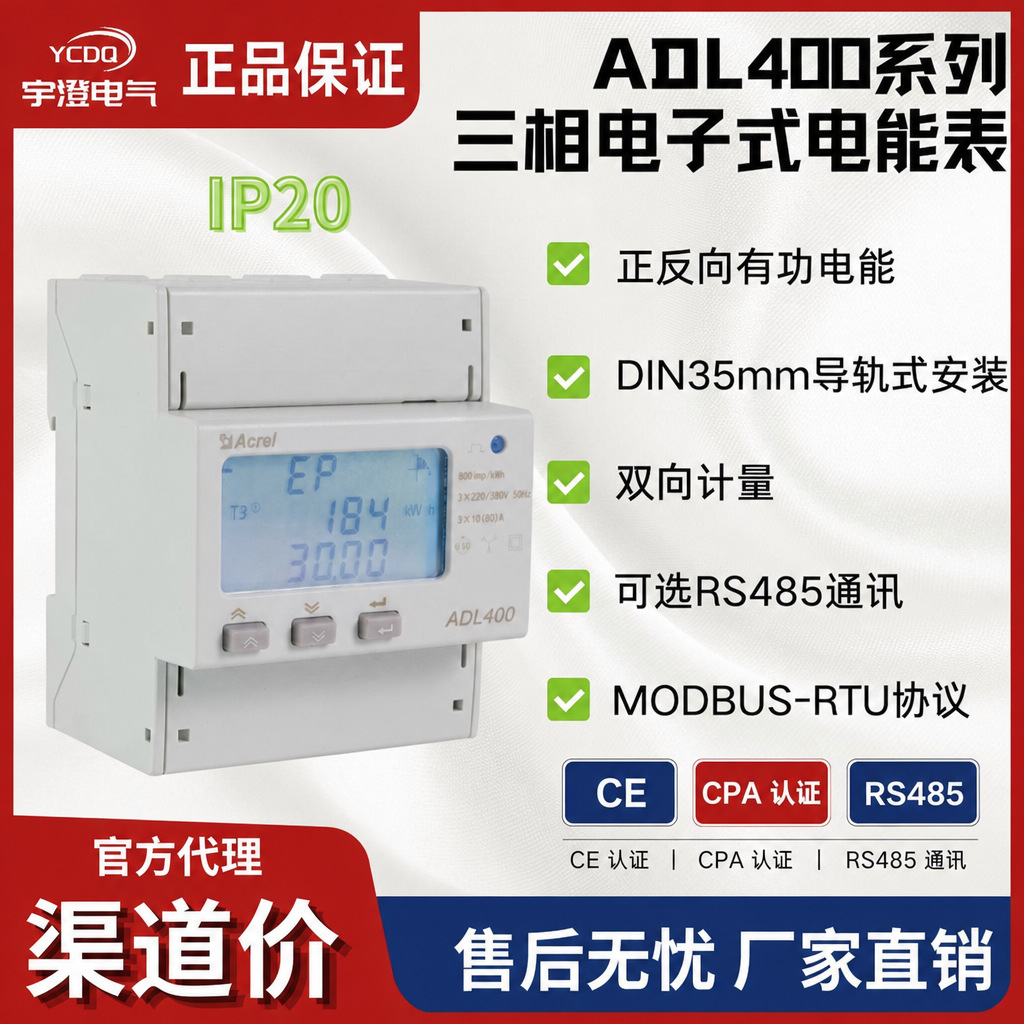 Ankerui Adl400 Bidirectional Metering Rail-Mounted Three-Phase Multi-Function Electricity Meter with Rs485 Ce/Cpa Certification