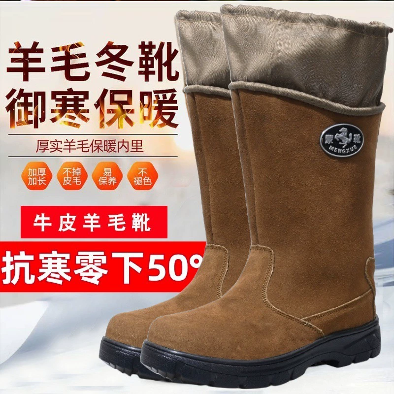 Зимняя теплая обувь шерстяная снежная обувь мужская хлопчатобумажная обувь для страхования труда минус 40 градусов холодная на открытом воздухе пыль и холод монгольские сапоги