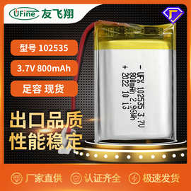 102535（800mAh）3.7V聚合物锂电池补水仪胎压仪LED灯记录仪