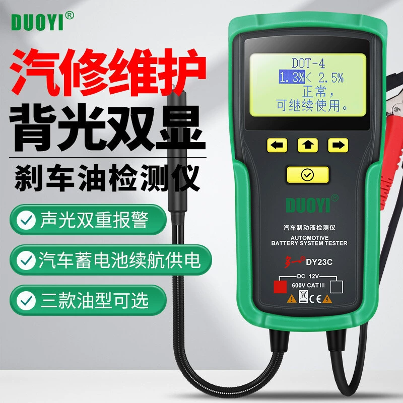 Автомобильный детектор тормозного масла Тестер тормозной жидкости DY-23C