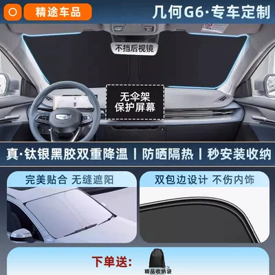 Sun shade — Geely Xingyue L Xingyuan Xingrui Dihao - custom-designed-geely-geometry-g6-original-car-fit-thickened-titanium-silver-black-adhesive-sunshade-for-cooling-eco-friendly-and-odorless-includes-storage-bag