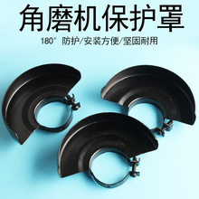 角磨机防护罩加厚通用100型磨光机隔尘砂轮保护罩角磨机配件大全
