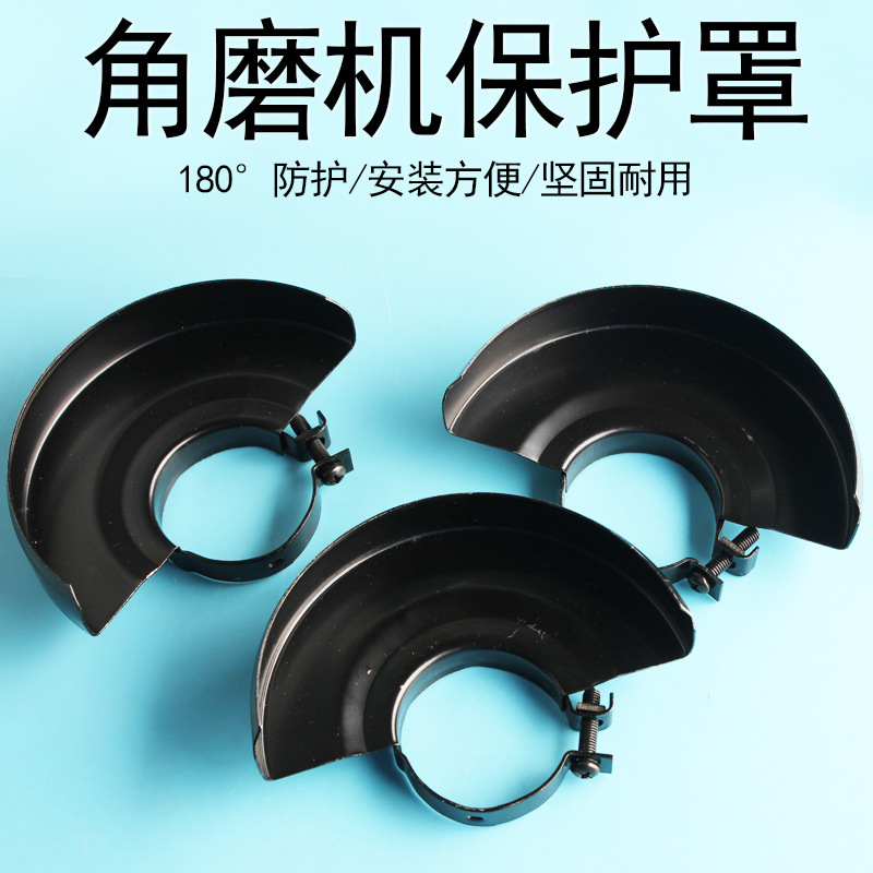 角磨机防护罩加厚通用100型磨光机隔尘砂轮保护罩角磨机配件大全