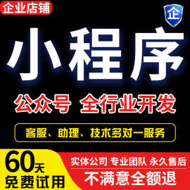 小程序商城软件开发软件公众号开发商城分销系统公众号微商城app