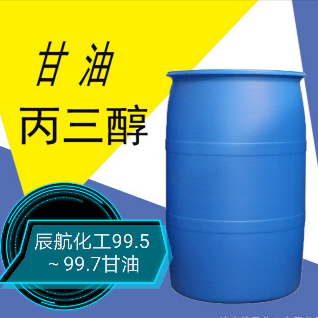 供应甘油 一等品丙三醇甘油含量99.5％-99.7％
