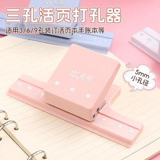 3孔打孔机新款5孔打孔器辅助器多孔活页装订活页本定位打孔活页夹