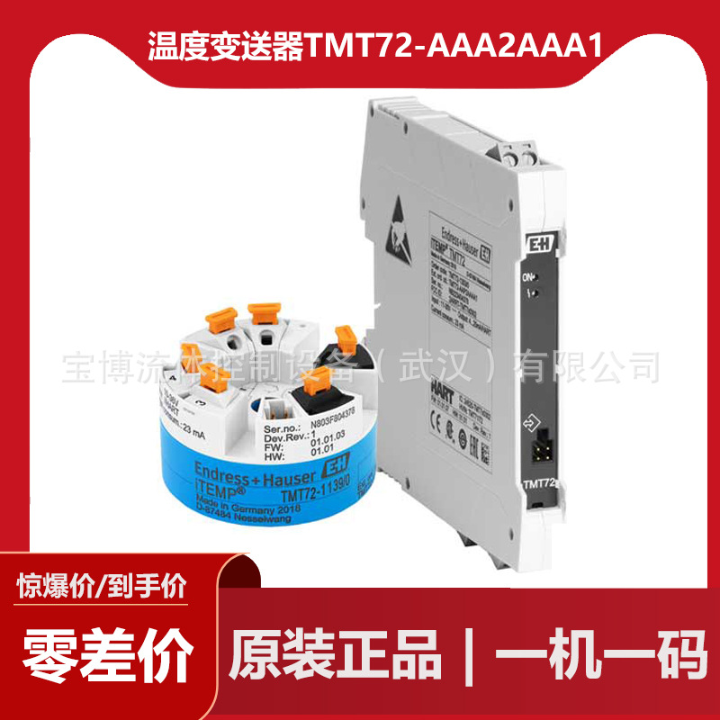 E+H 温度变送器 TMT72-AAA2AAA1，恩德斯豪斯温度变送器