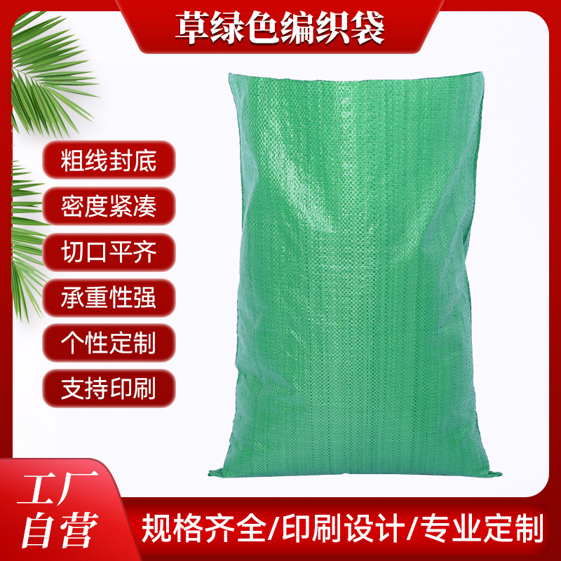 蛇皮袋编织袋批发价格物流编制袋打包麻袋厂家批发绿色快递行李袋