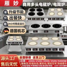 商用多头电磁炉电陶炉3500W大功率四68头煲仔炉砂锅米线锡纸麻辣