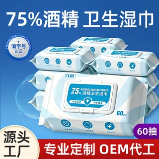 贴牌定制75%酒精消毒湿巾60抽大包家用杀菌清洁湿纸巾OEM代加工