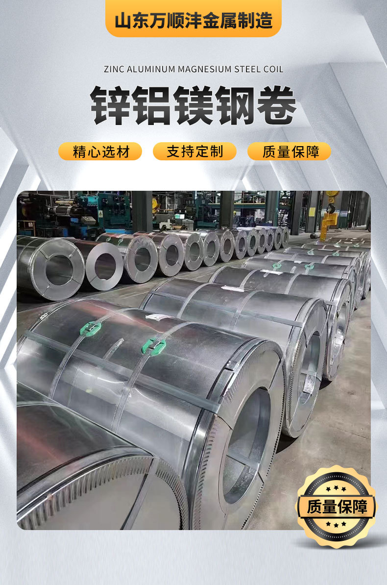 锌铝镁钢卷-详情页_01.jpg