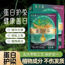 发乐美蛋白护染膏袋装染发剂染发膏植物不伤发健康盖白不伤发批发