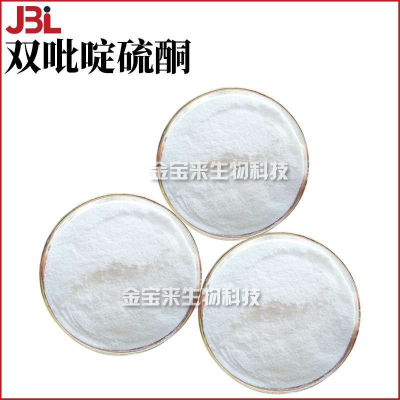 BPT 双吡啶硫酮 奥麦丁二硫化物 化妆品级 去屑 原料 1kg