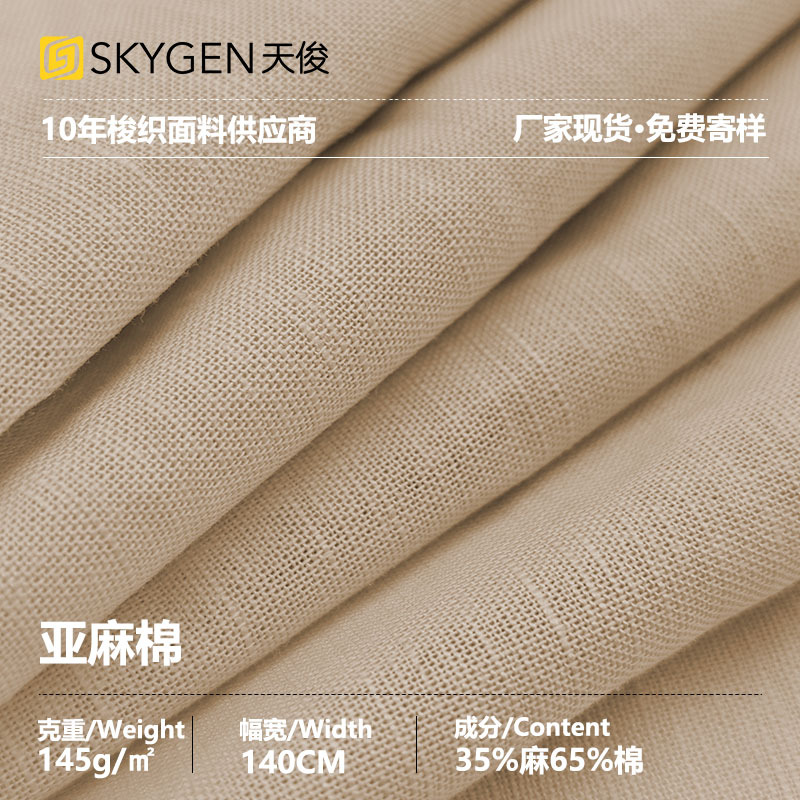 现货高密亚麻棉 麻棉混纺衬衫连衣裙面料 145g平纹麻棉布料